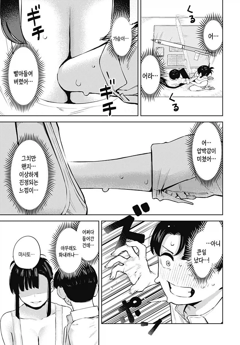 사촌 누나 몸매로 암기하는 manhwa_15.webp