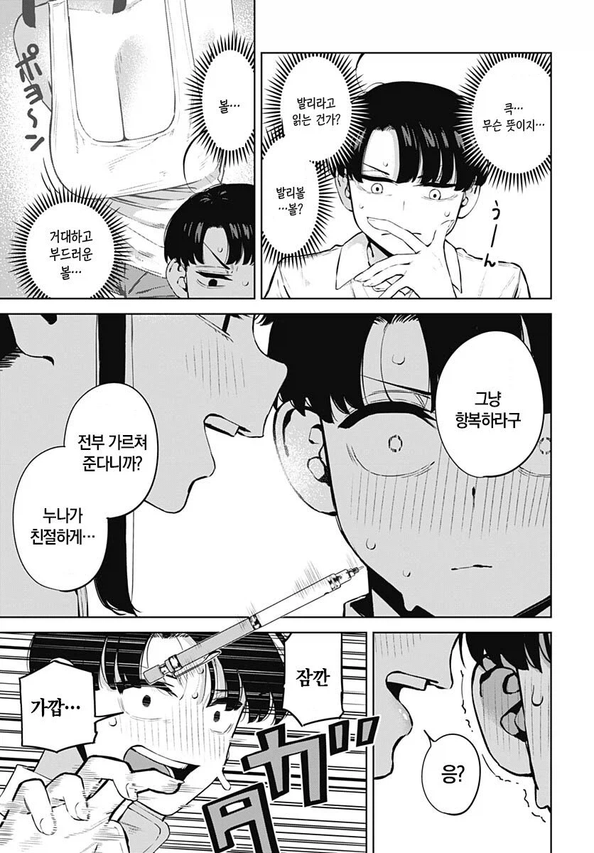 사촌 누나 몸매로 암기하는 manhwa_13.webp