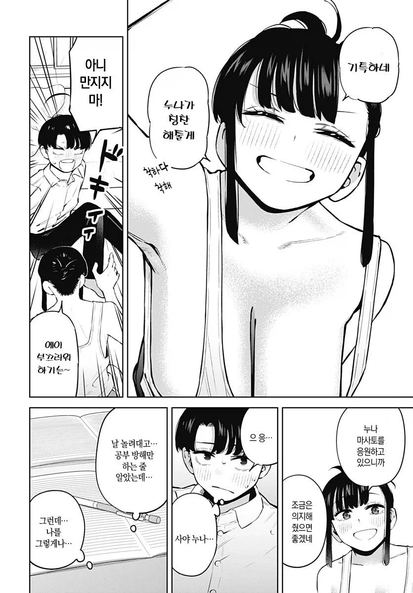 사촌 누나 몸매로 암기하는 manhwa_22.webp