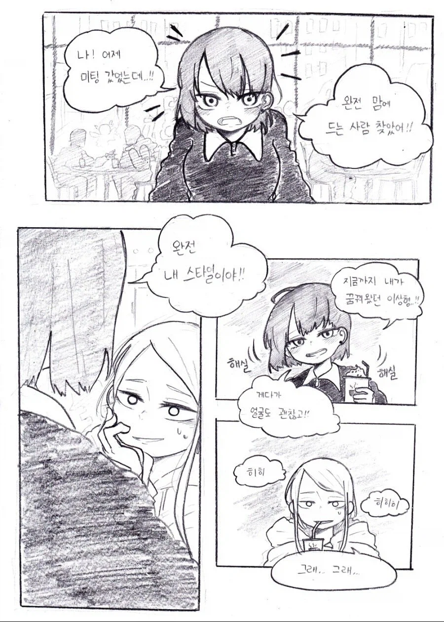 미팅에서 만난 이상형의 단 한 가지 문제.manhwa_1.webp
