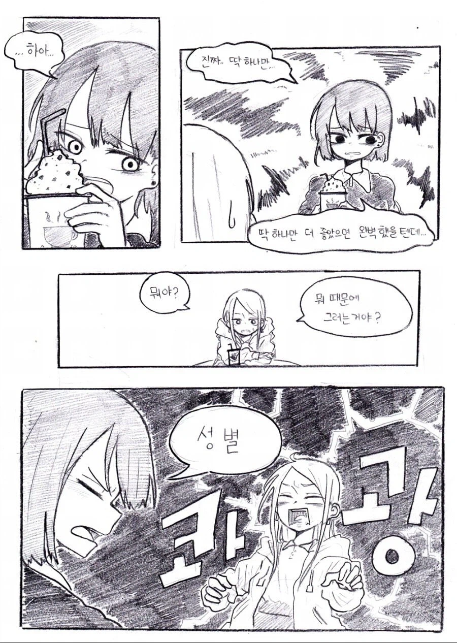 미팅에서 만난 이상형의 단 한 가지 문제.manhwa_2.webp