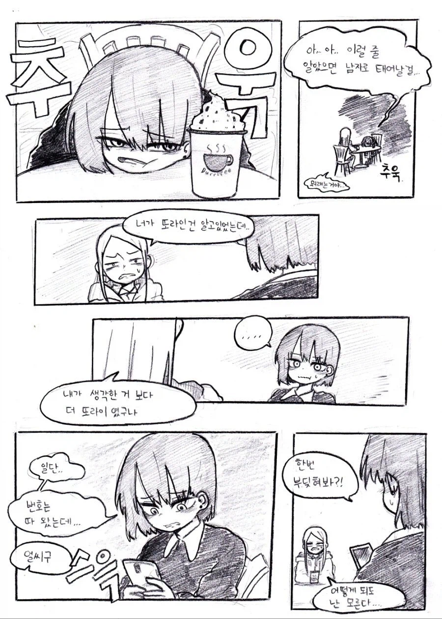 미팅에서 만난 이상형의 단 한 가지 문제.manhwa_3.webp