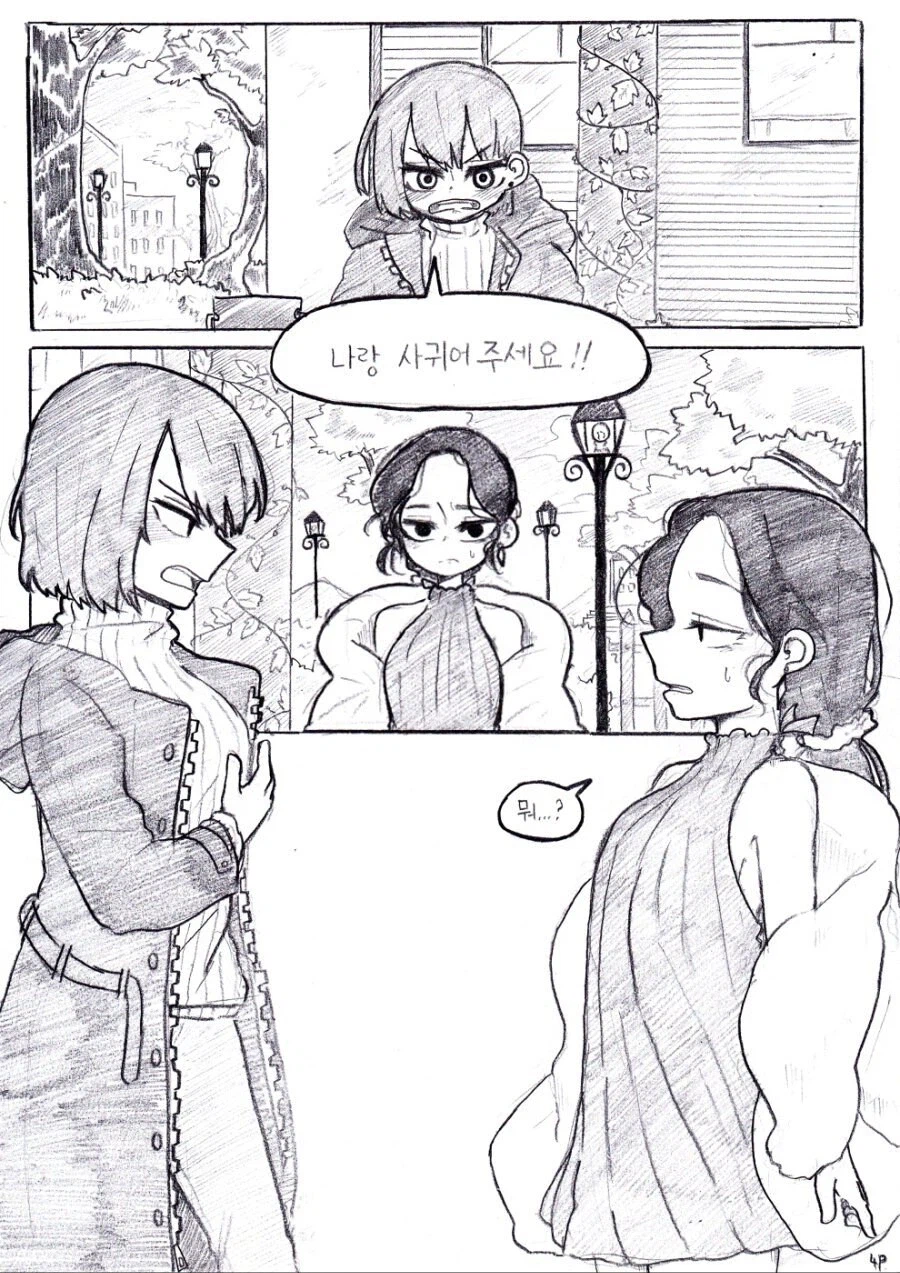 미팅에서 만난 이상형의 단 한 가지 문제.manhwa_4.webp