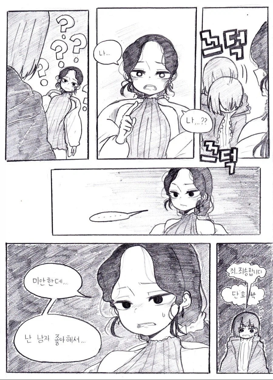 미팅에서 만난 이상형의 단 한 가지 문제.manhwa_5.webp