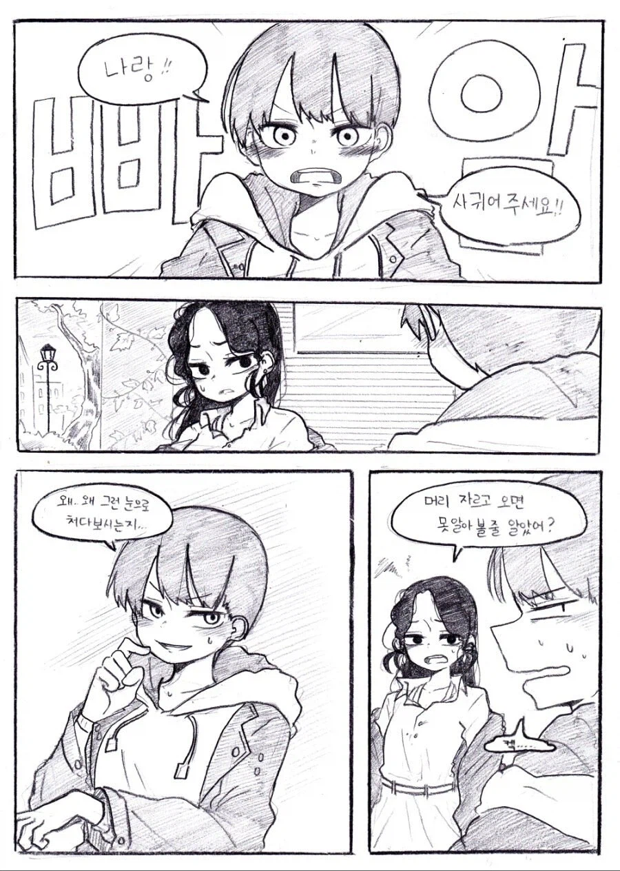 미팅에서 만난 이상형의 단 한 가지 문제.manhwa_6.webp