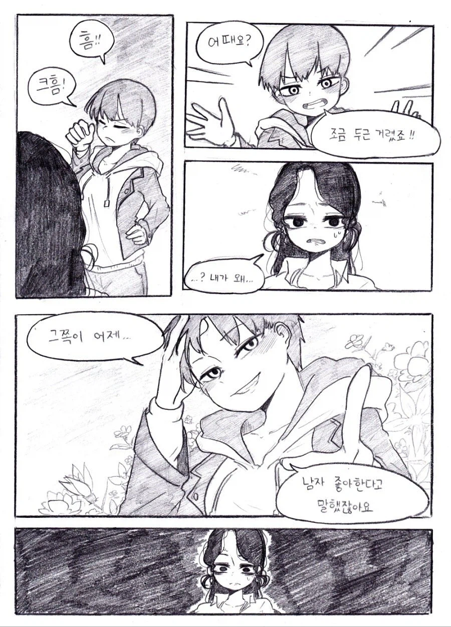 미팅에서 만난 이상형의 단 한 가지 문제.manhwa_7.webp