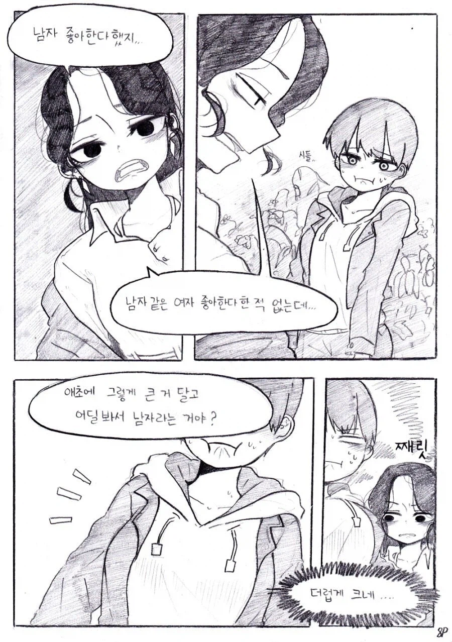 미팅에서 만난 이상형의 단 한 가지 문제.manhwa_8.webp