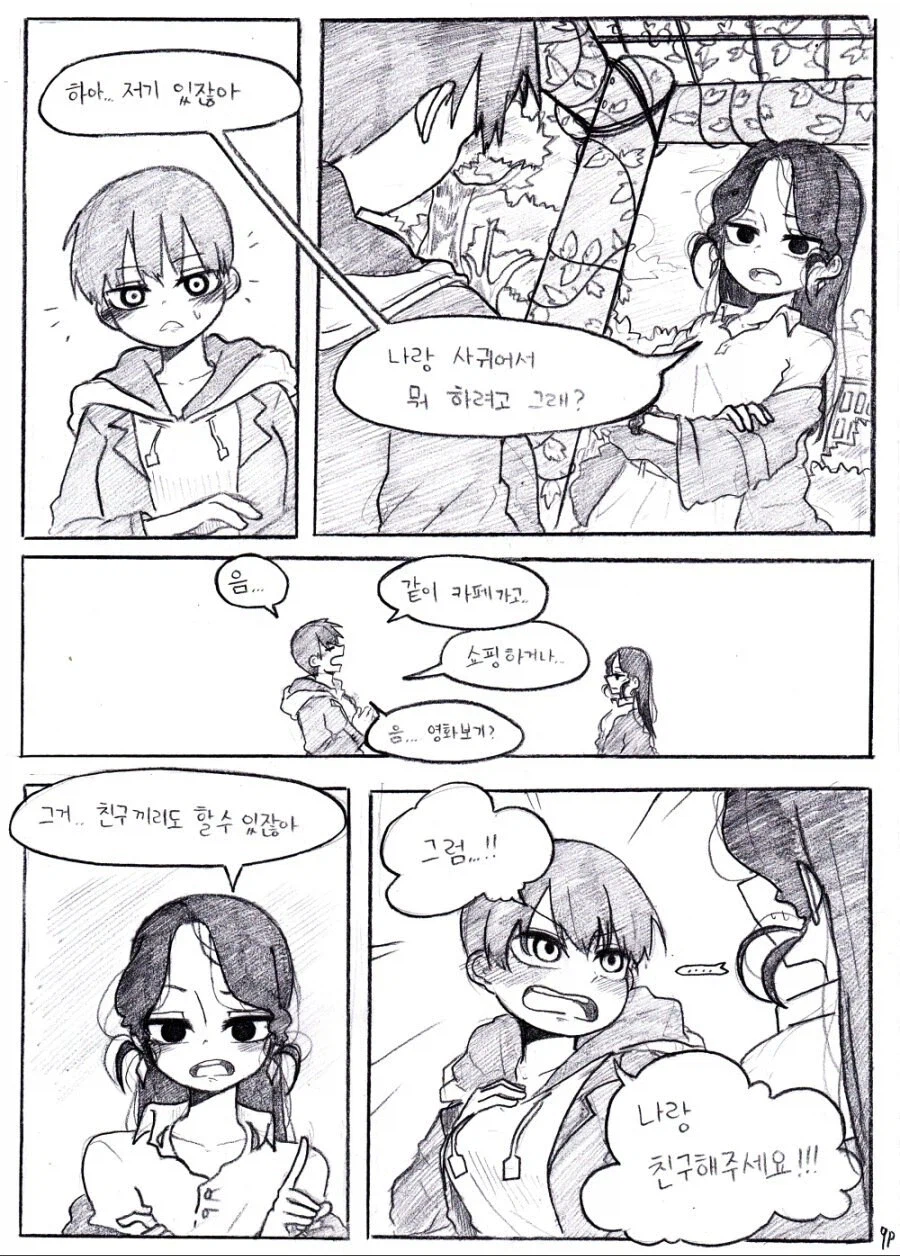 미팅에서 만난 이상형의 단 한 가지 문제.manhwa_9.webp