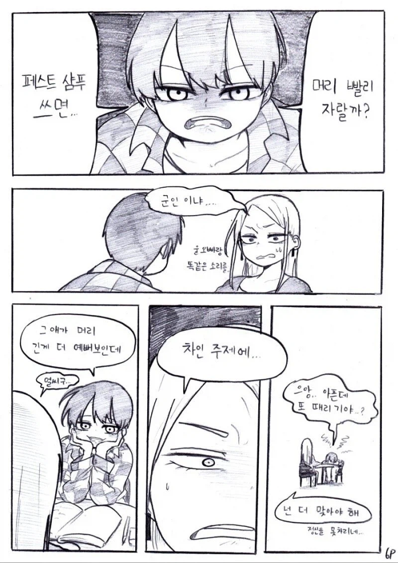 미팅에서 만난 이상형의 단 한 가지 문제.manhwa_15.webp