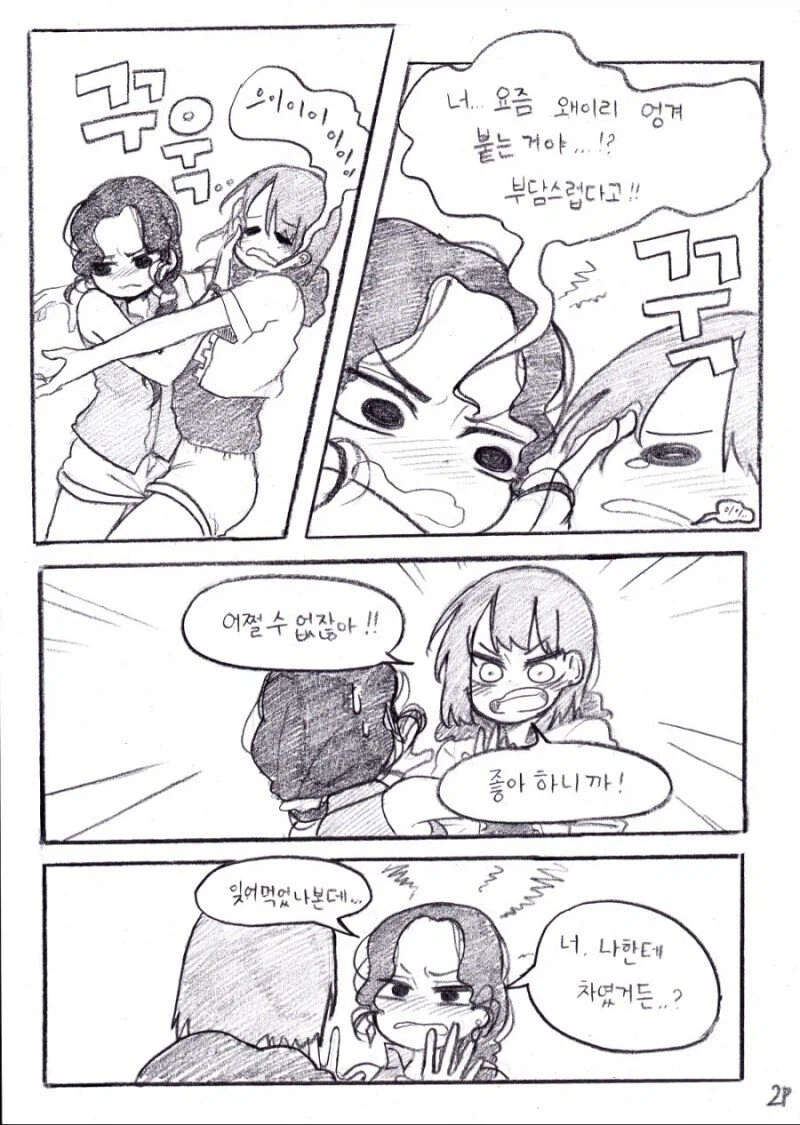 미팅에서 만난 이상형의 단 한 가지 문제.manhwa_17.webp