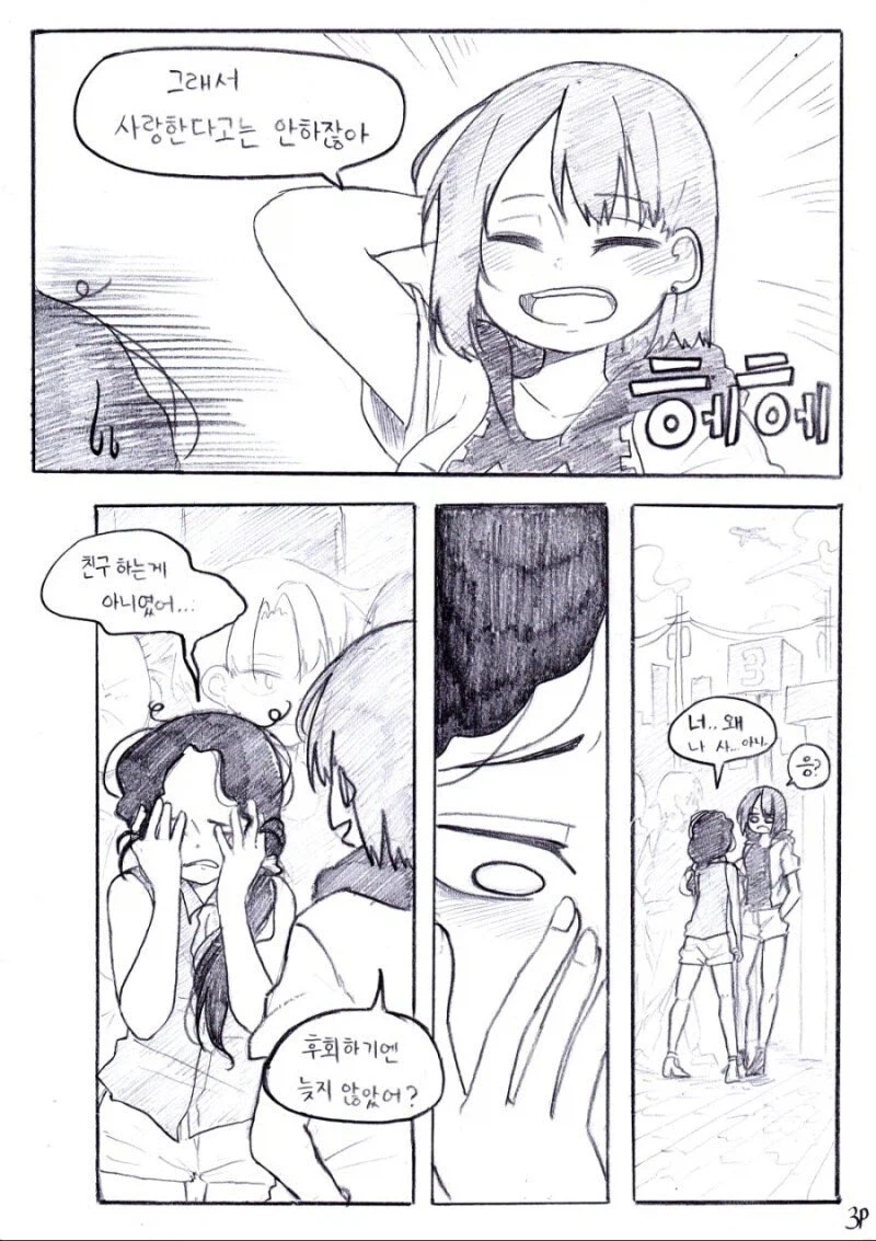 미팅에서 만난 이상형의 단 한 가지 문제.manhwa_18.webp