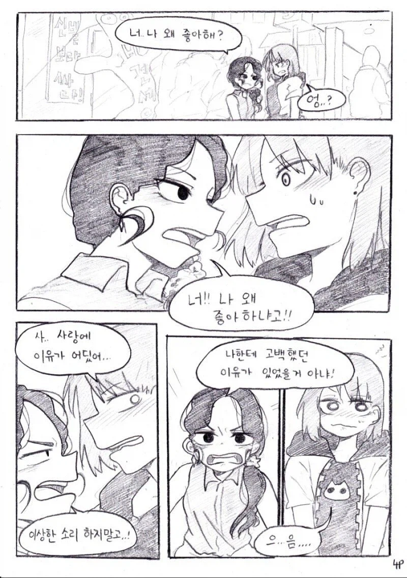 미팅에서 만난 이상형의 단 한 가지 문제.manhwa_19.webp