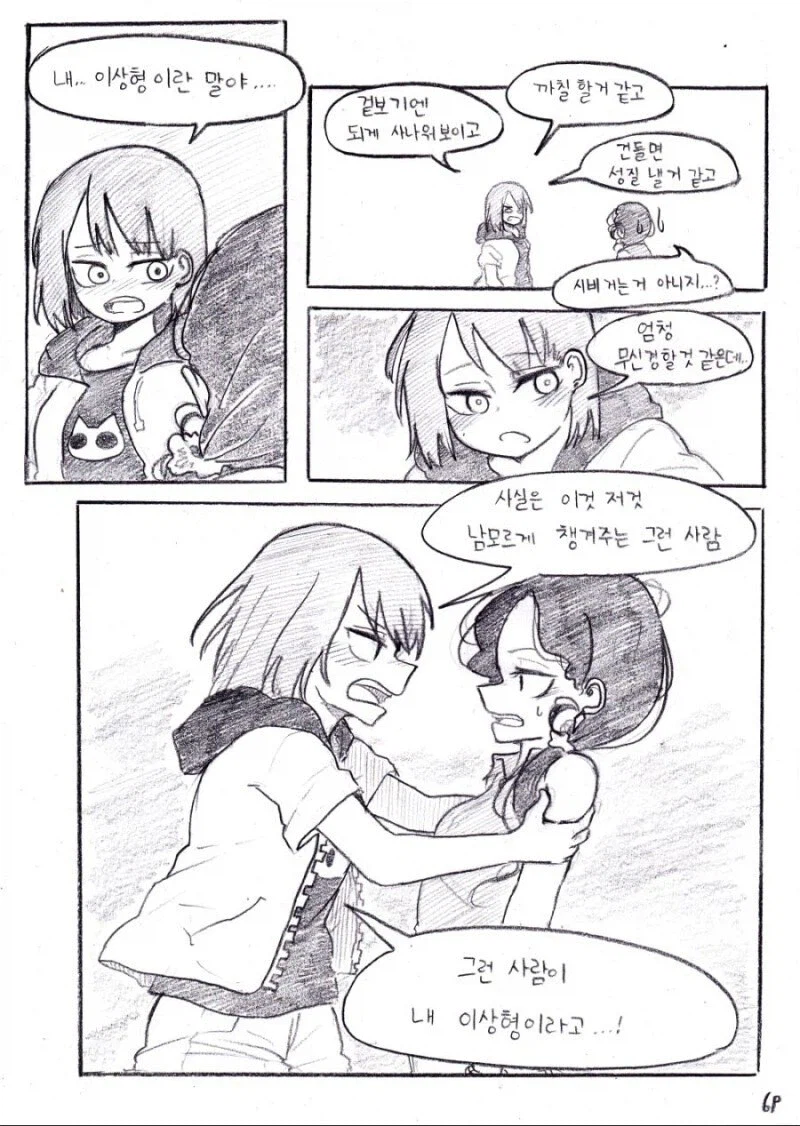 미팅에서 만난 이상형의 단 한 가지 문제.manhwa_21.webp