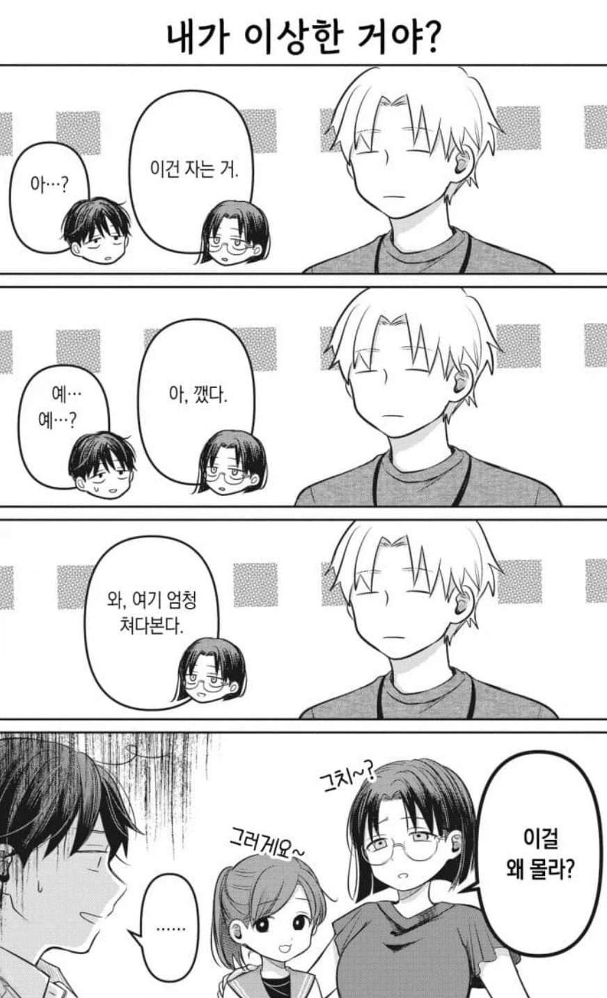 사랑이 있어야 구분할 수 있다는 실눈캐의 변화.manhwa_2.webp