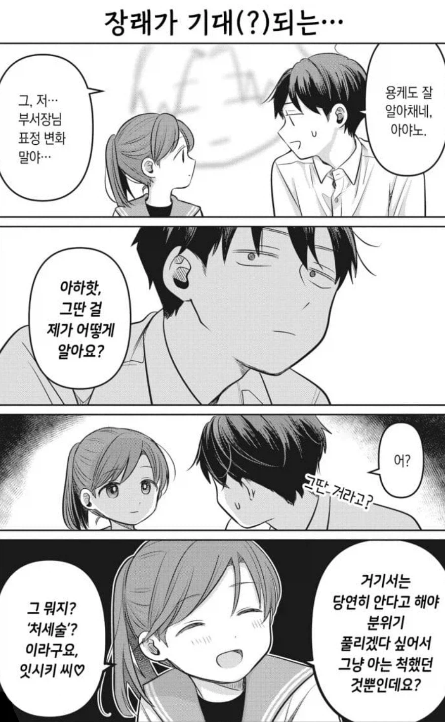 사랑이 있어야 구분할 수 있다는 실눈캐의 변화.manhwa_3.webp