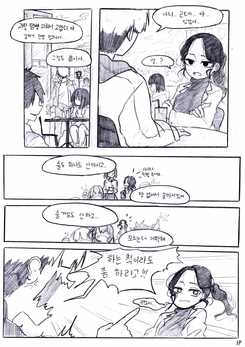 미팅에서 만난 이상형의 단 한 가지 문제.manhwa_10.webp