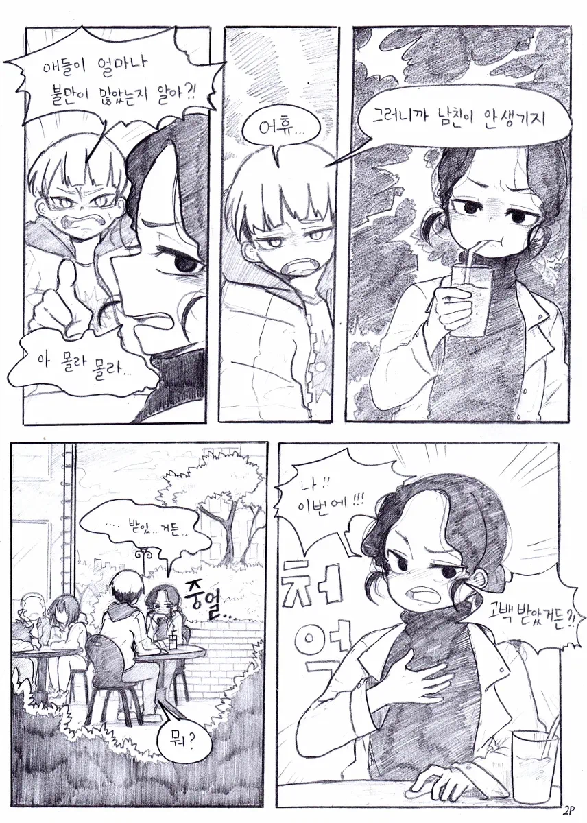 미팅에서 만난 이상형의 단 한 가지 문제.manhwa_11.webp