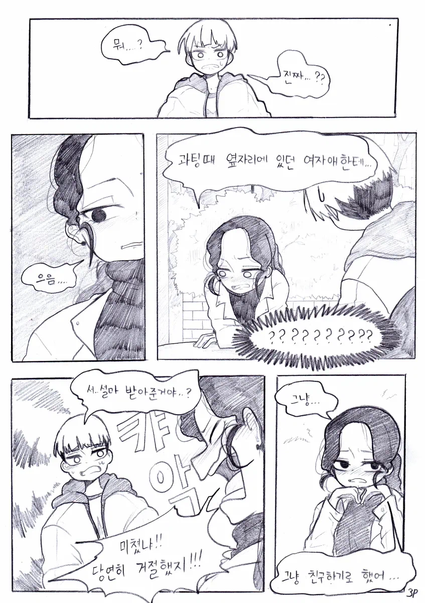 미팅에서 만난 이상형의 단 한 가지 문제.manhwa_12.webp