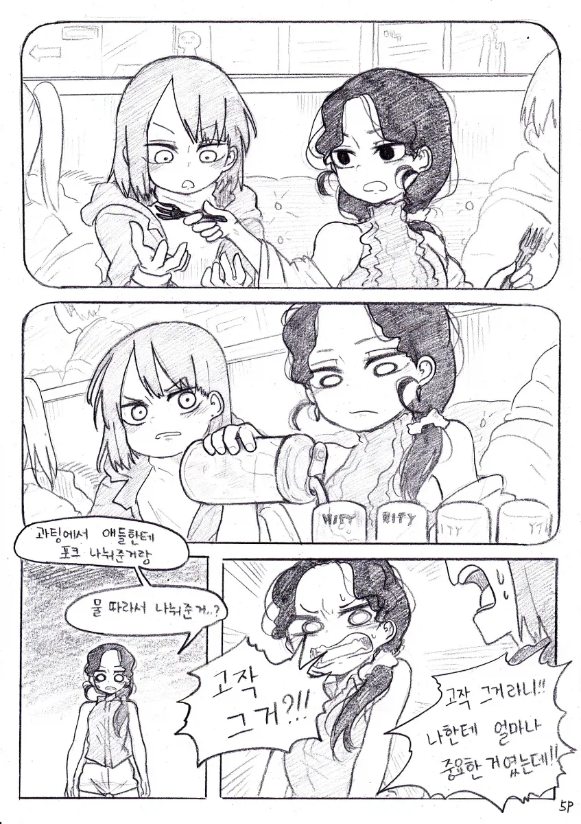 미팅에서 만난 이상형의 단 한 가지 문제.manhwa_20.webp