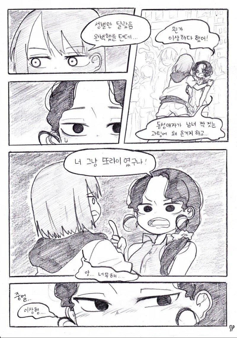 미팅에서 만난 이상형의 단 한 가지 문제.manhwa_22.webp