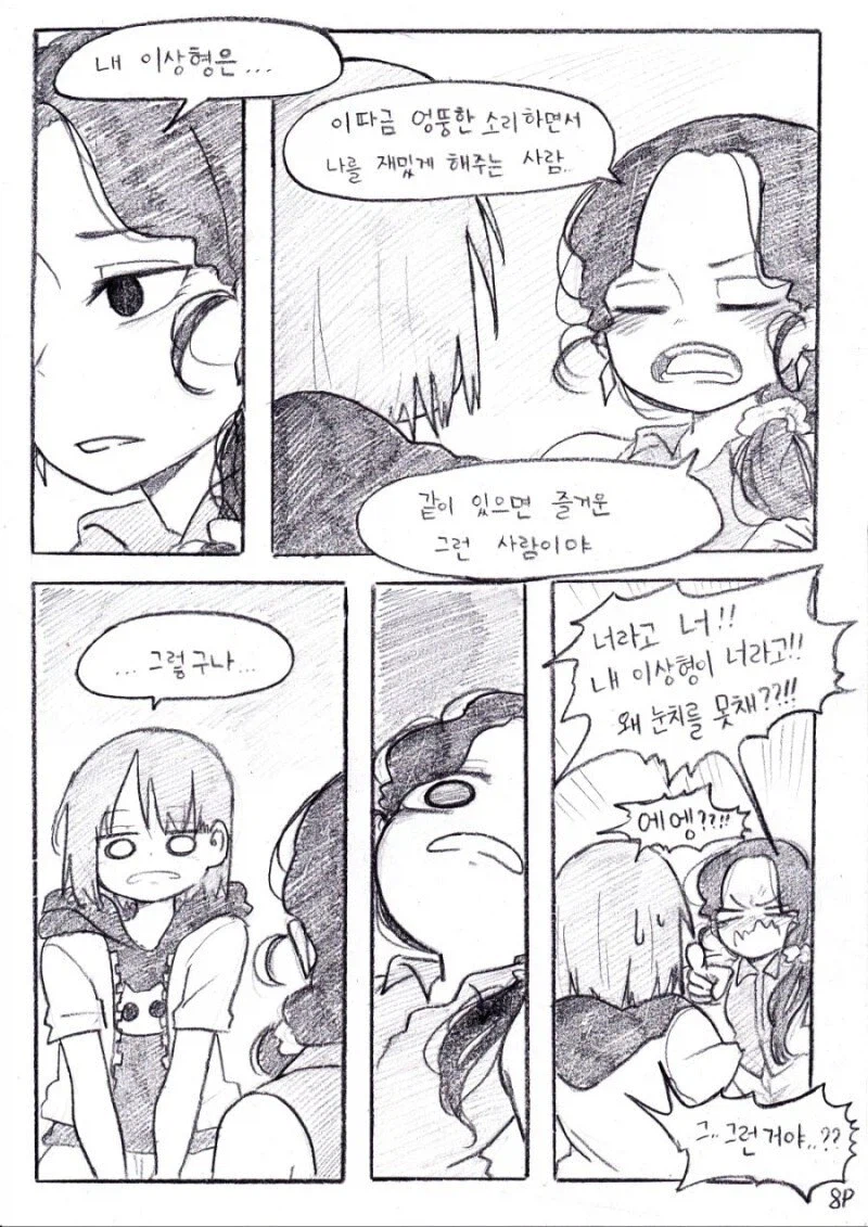 미팅에서 만난 이상형의 단 한 가지 문제.manhwa_23.webp