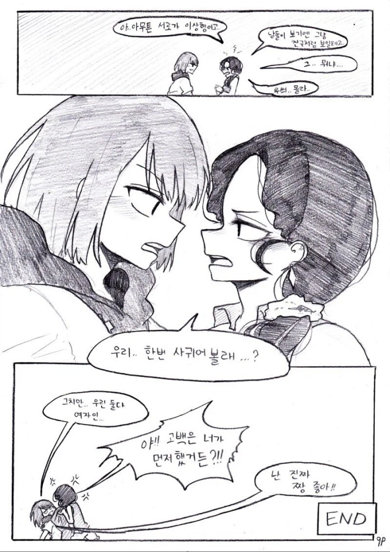 미팅에서 만난 이상형의 단 한 가지 문제.manhwa_24.webp