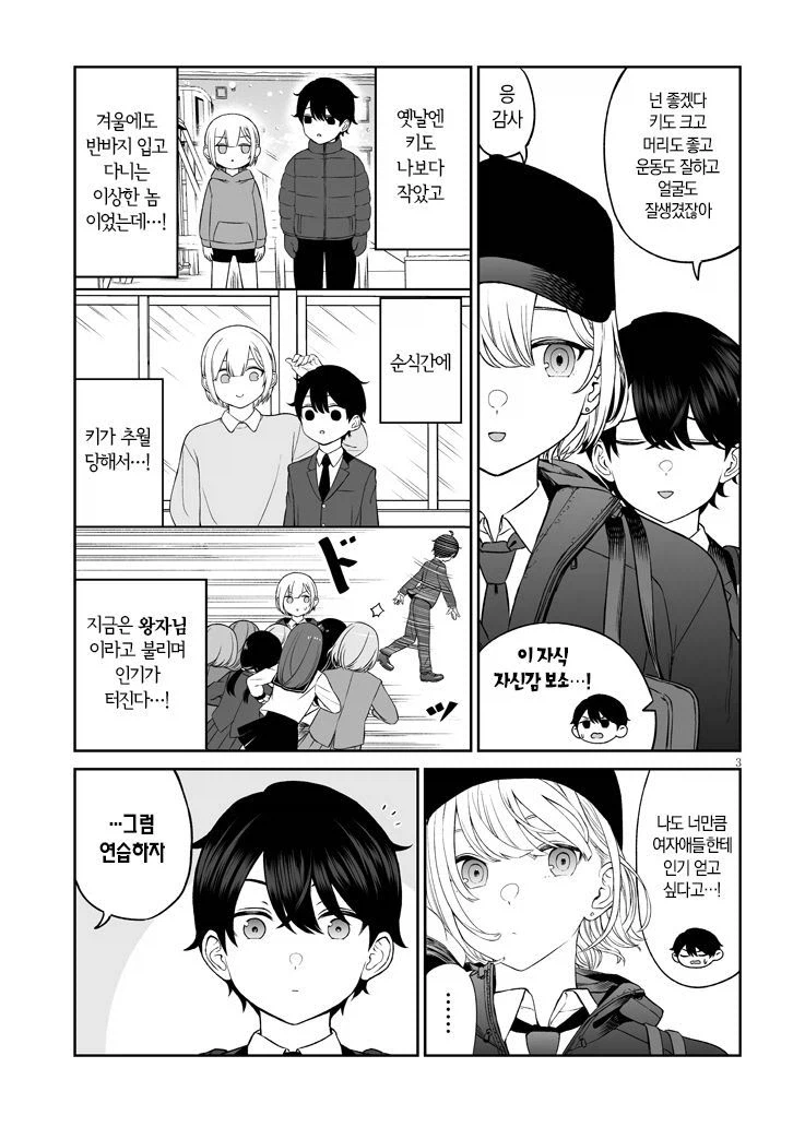 인기가 많은 소꿉친구.manga_3.webp