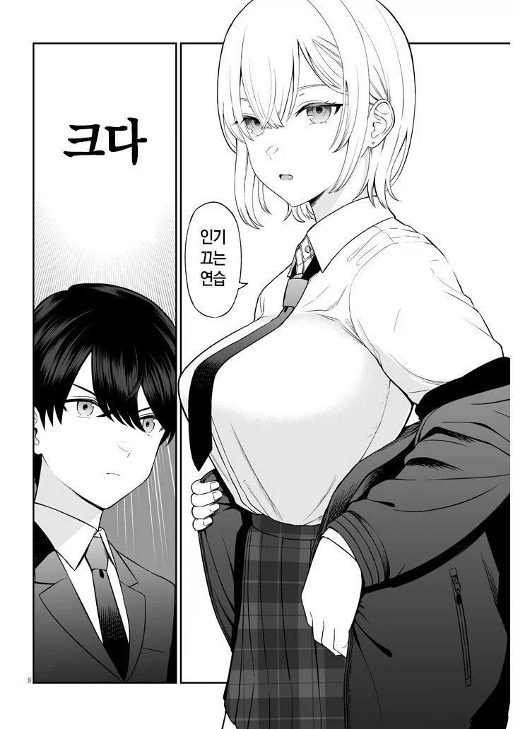 인기가 많은 소꿉친구.manga_8.webp