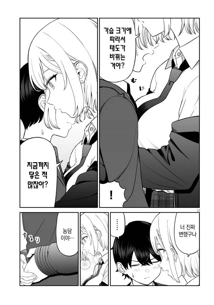 인기가 많은 소꿉친구.manga_13.webp