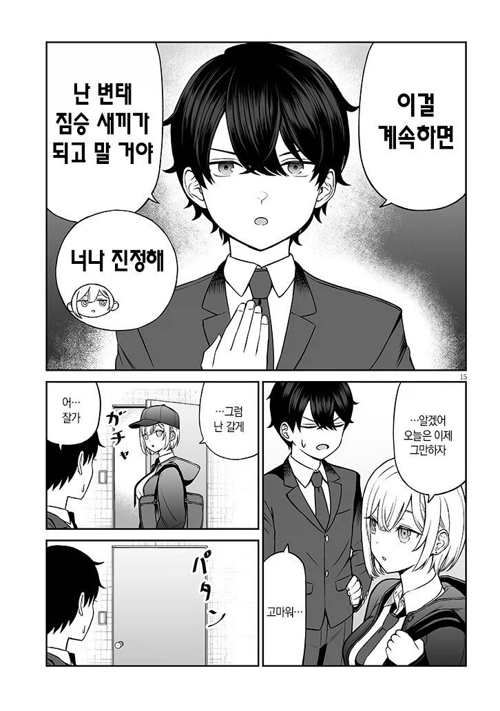 인기가 많은 소꿉친구.manga_15.webp