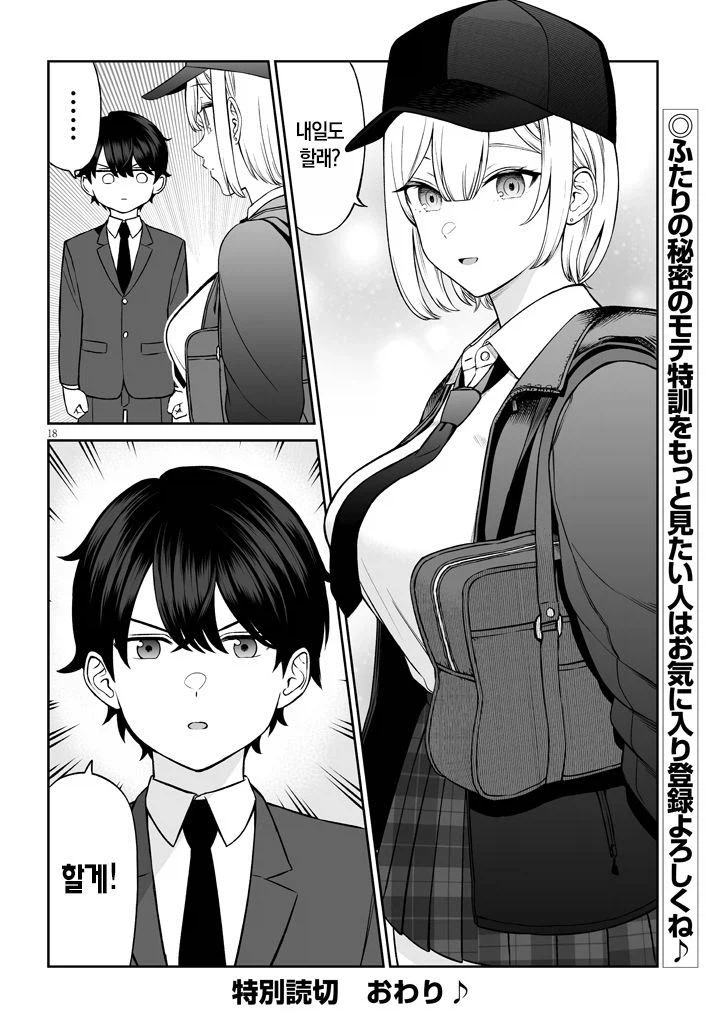 인기가 많은 소꿉친구.manga_18.webp