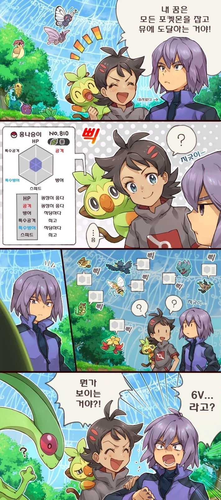 포켓몬) 뭔가가 보이는 진철이.Manhwa_1.webp