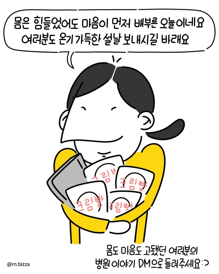라운딩 돌때마다 배가 불러지는 설날 병동.manga_12.webp