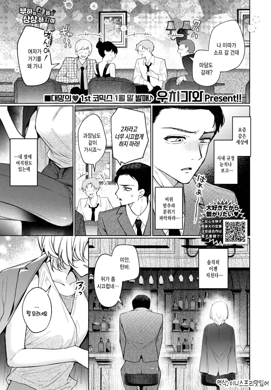 부하 여직원이 업소가는걸 상상한 과장님.manhwa_1.webp