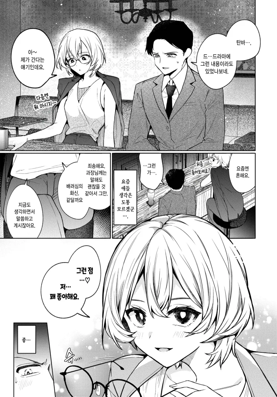 부하 여직원이 업소가는걸 상상한 과장님.manhwa_3.webp