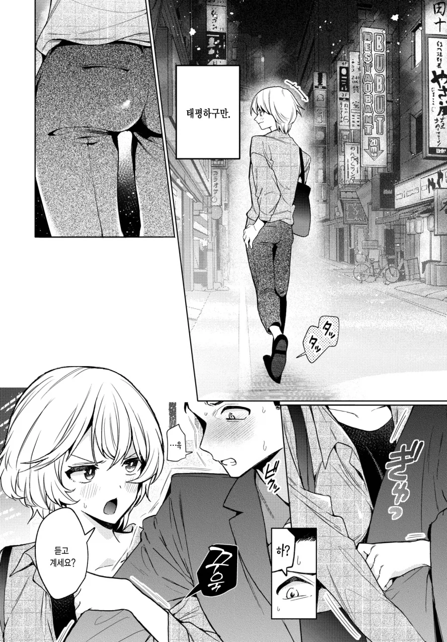 부하 여직원이 업소가는걸 상상한 과장님.manhwa_10.webp