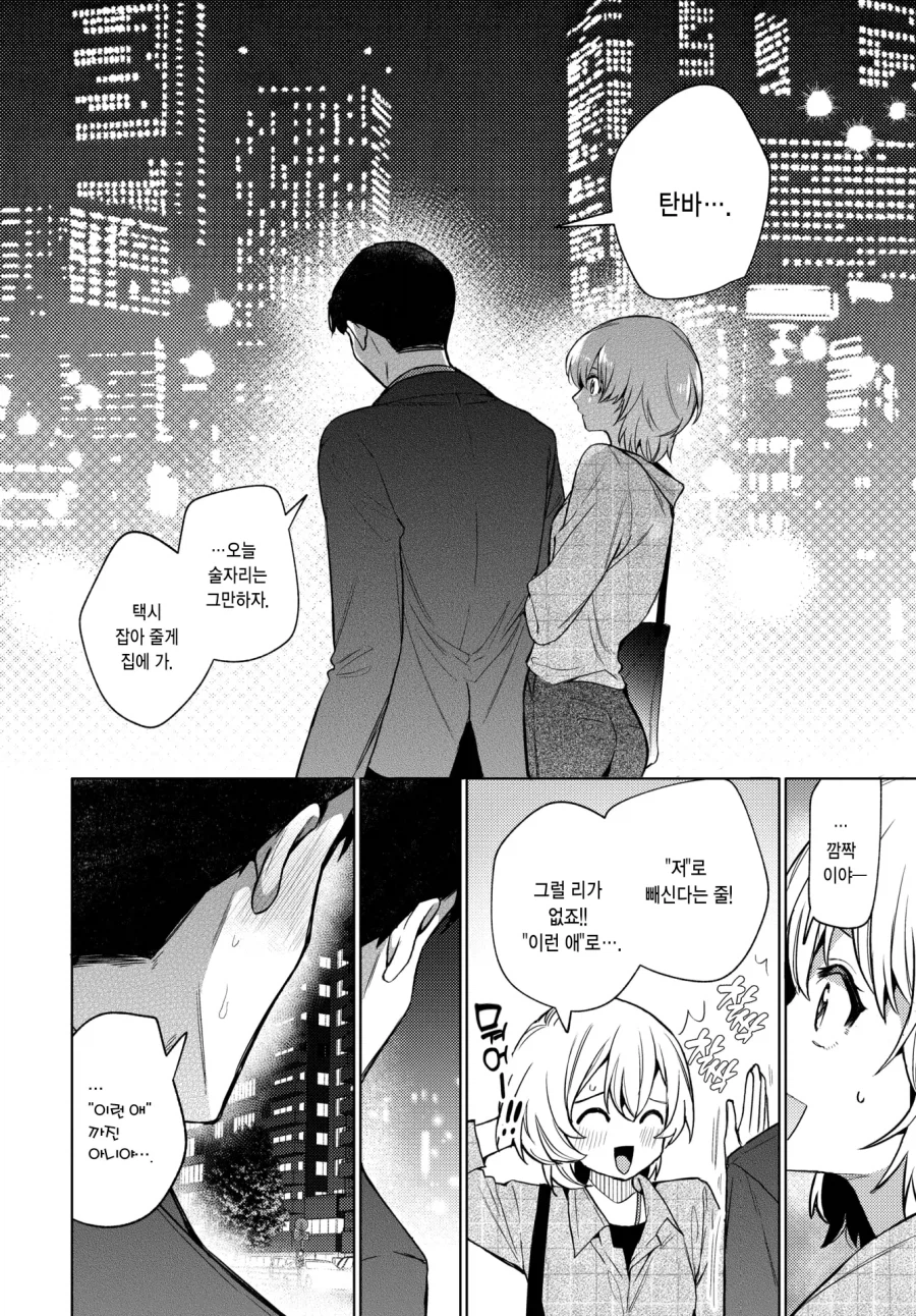 부하 여직원이 업소가는걸 상상한 과장님.manhwa_12.webp