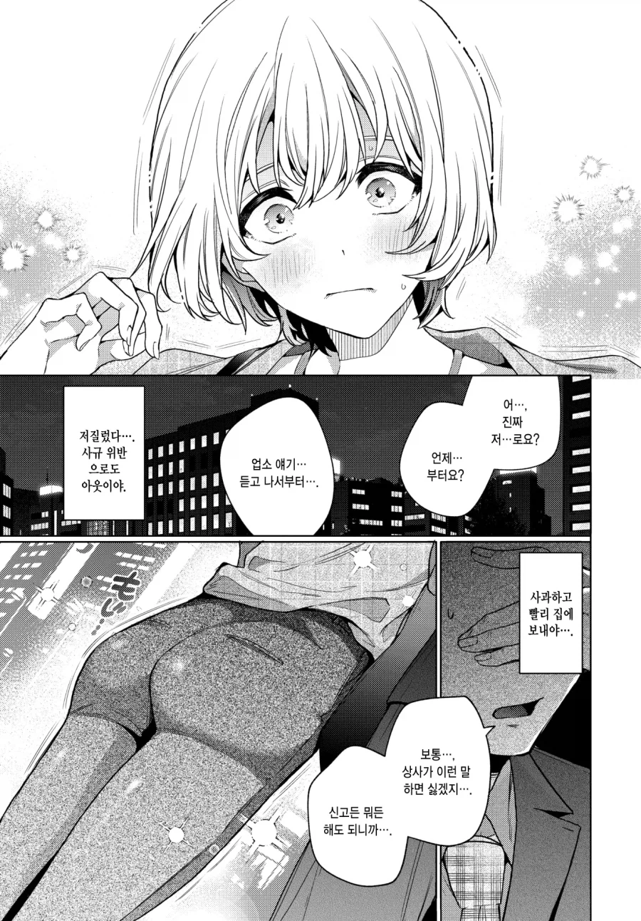 부하 여직원이 업소가는걸 상상한 과장님.manhwa_13.webp