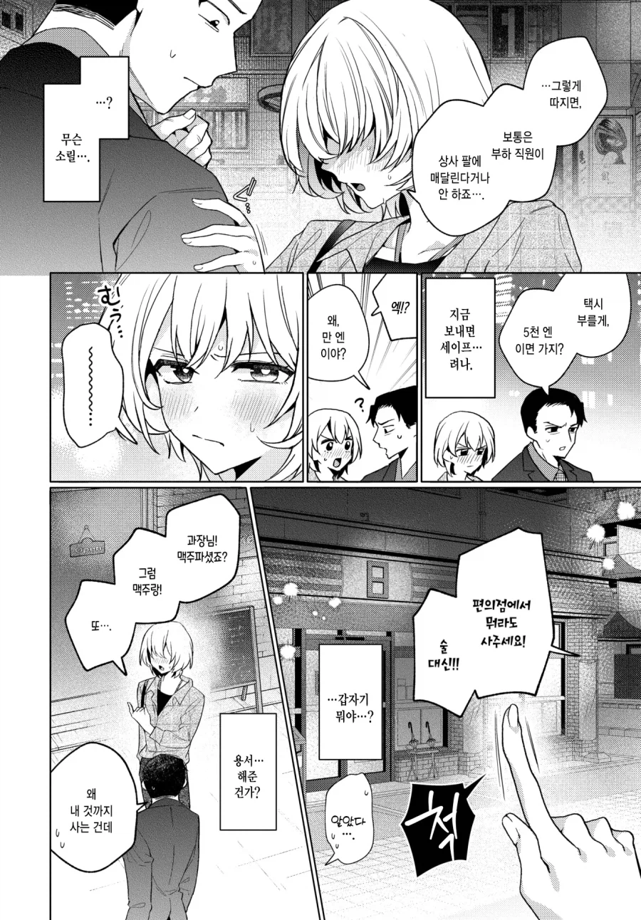 부하 여직원이 업소가는걸 상상한 과장님.manhwa_14.webp