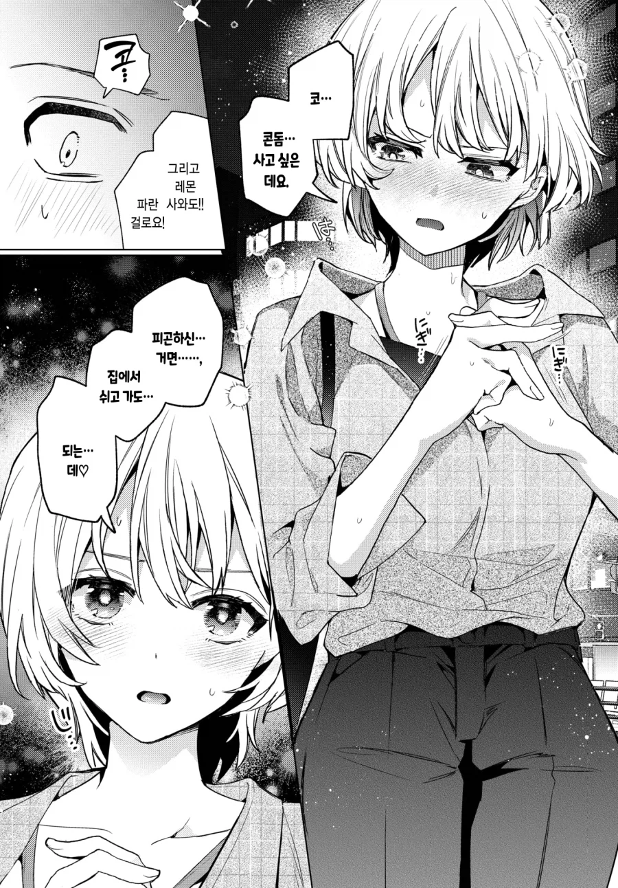 부하 여직원이 업소가는걸 상상한 과장님.manhwa_15.webp