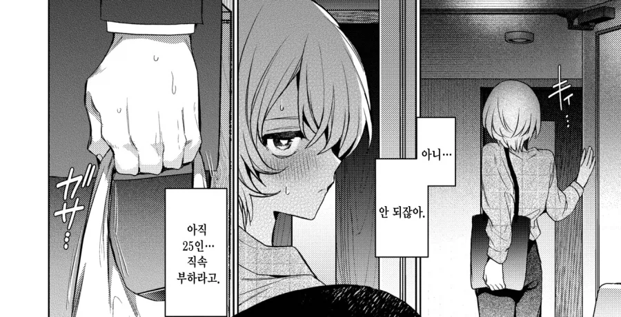 부하 여직원이 업소가는걸 상상한 과장님.manhwa_16.webp