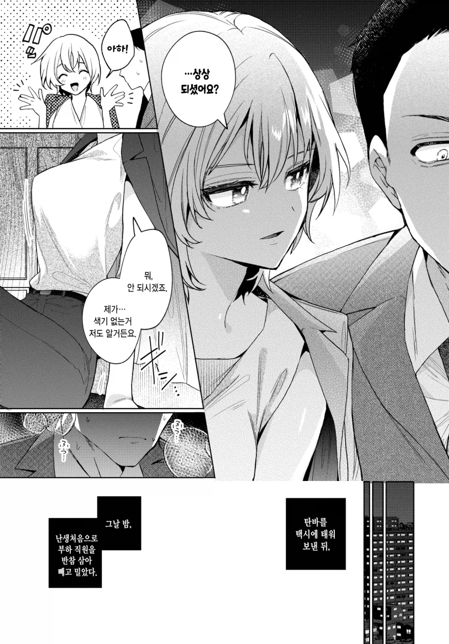부하 여직원이 업소가는걸 상상한 과장님.manhwa_7.webp
