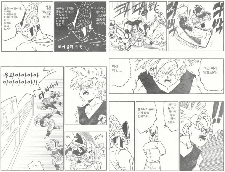 명작 명절만화 드래곤볼 버전.jpg_1.webp