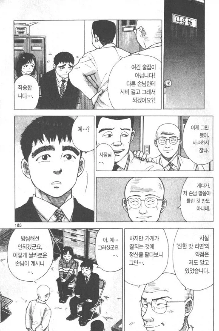 라면요리왕)흑흑 내 라면을 이렇게 알아주는 손님이라니_1.webp