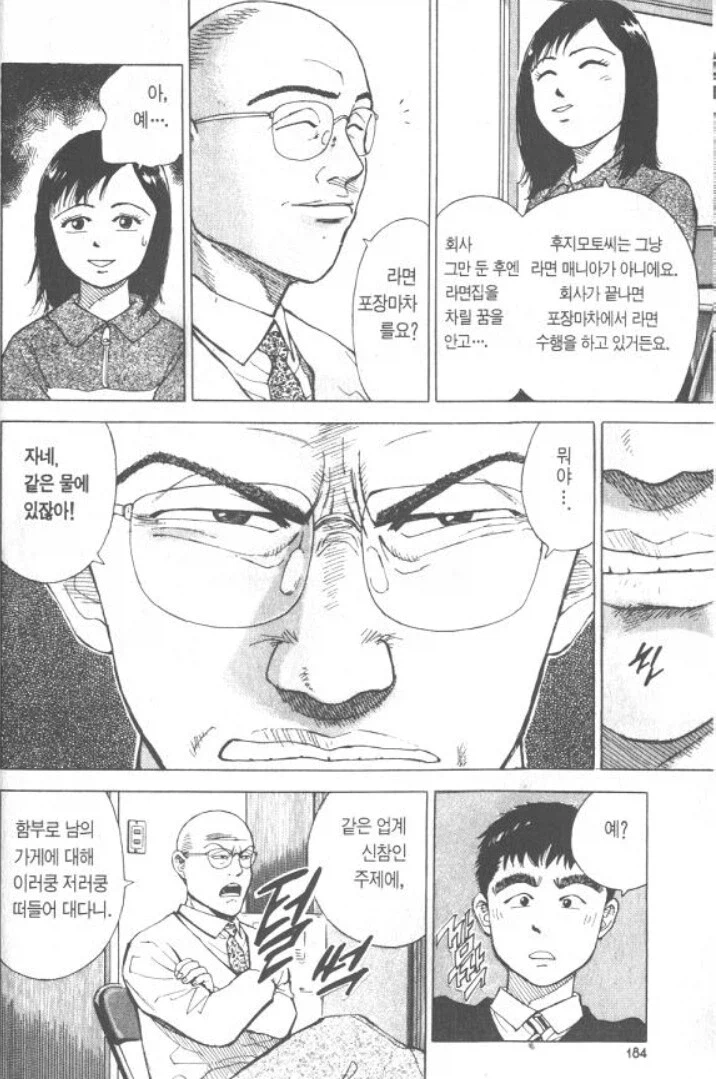 라면요리왕)흑흑 내 라면을 이렇게 알아주는 손님이라니_2.webp