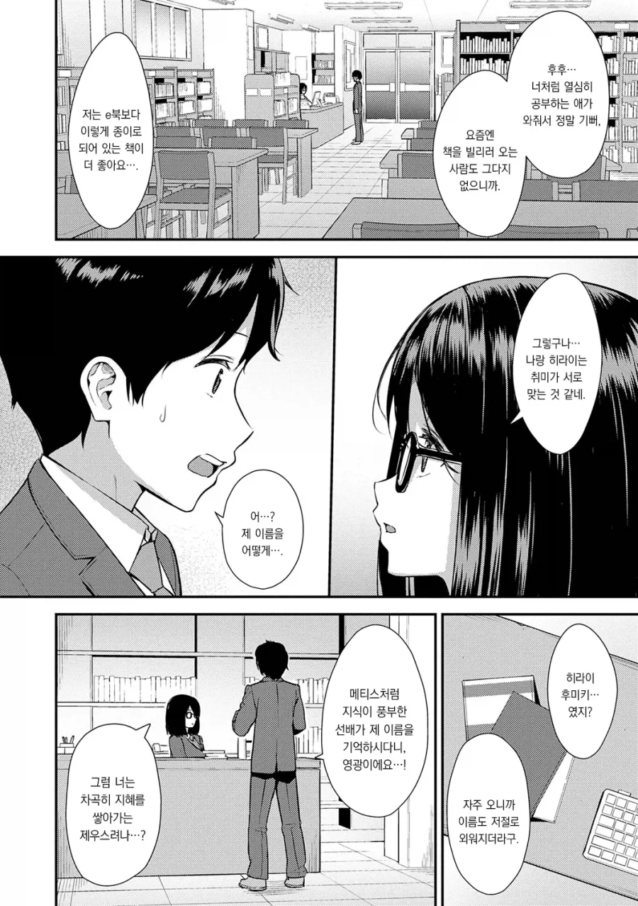 도서부원 여선배는 지식과 경험을 얻고싶어.manhwa_2.webp