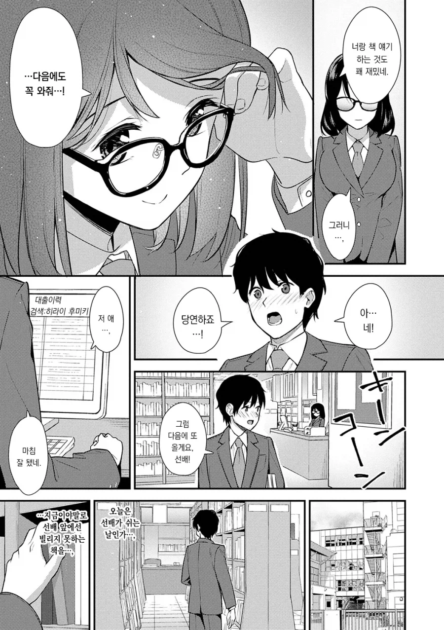 도서부원 여선배는 지식과 경험을 얻고싶어.manhwa_3.webp