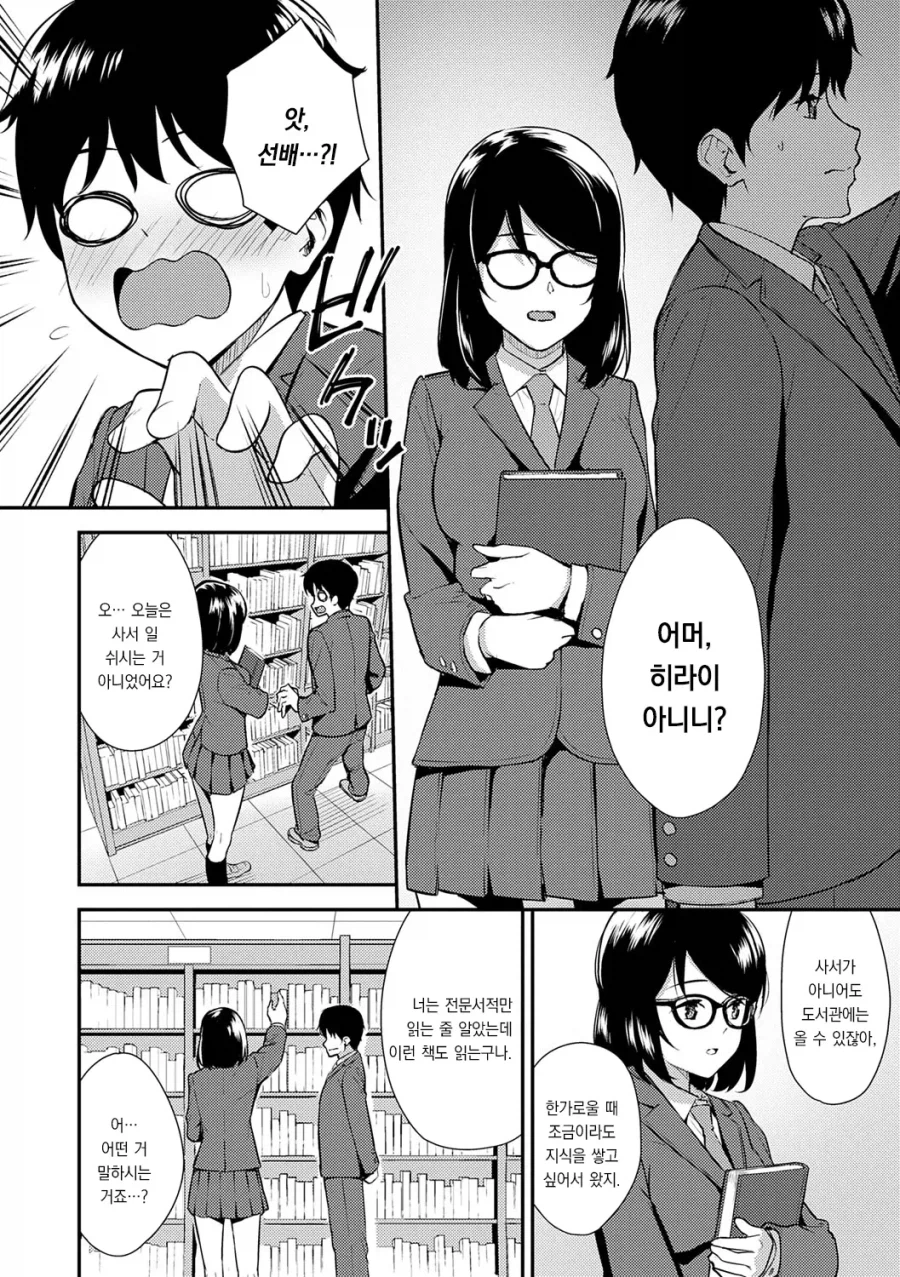 도서부원 여선배는 지식과 경험을 얻고싶어.manhwa_4.webp