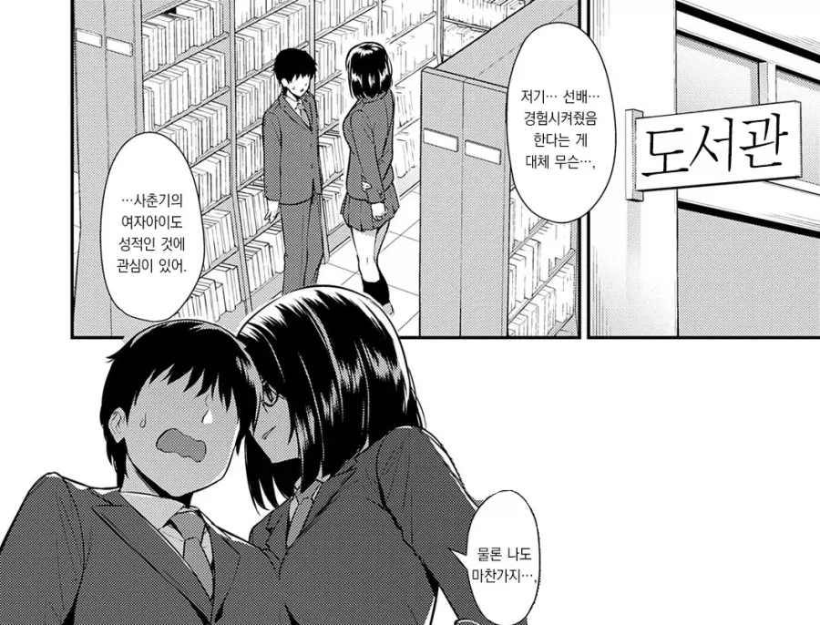 도서부원 여선배는 지식과 경험을 얻고싶어.manhwa_6.webp