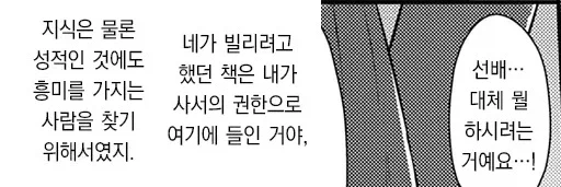 도서부원 여선배는 지식과 경험을 얻고싶어.manhwa_7.webp